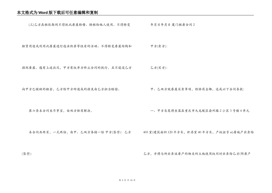 2022房屋租赁合同范本 厦门租房合同简单_第3页