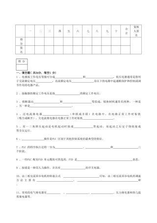 电子科技大学 电气控制及PLC  课程考试题