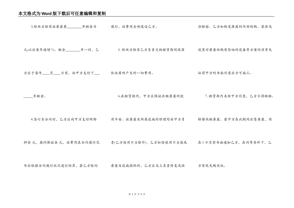 正规版居间房屋租赁合同_第2页