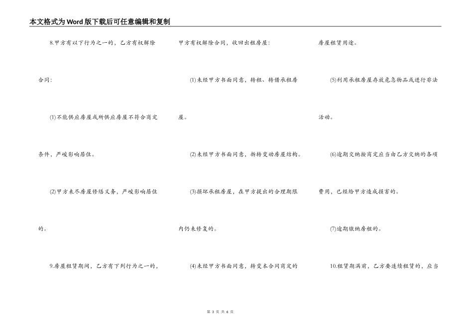正规版居间房屋租赁合同_第3页