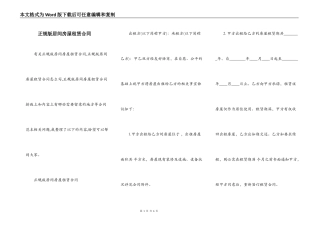 正规版居间房屋租赁合同