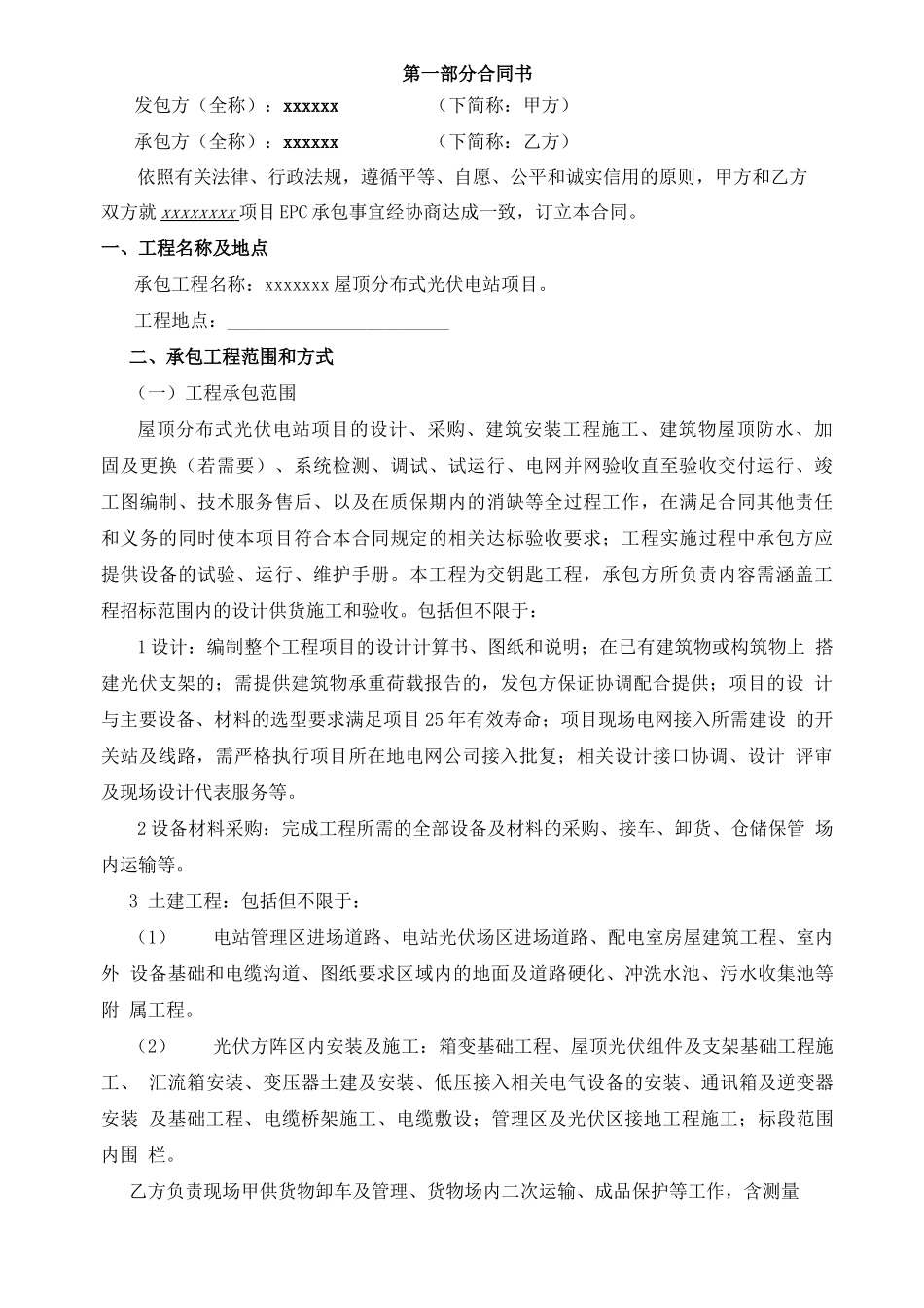 光伏发电项目工程分包合同_第2页