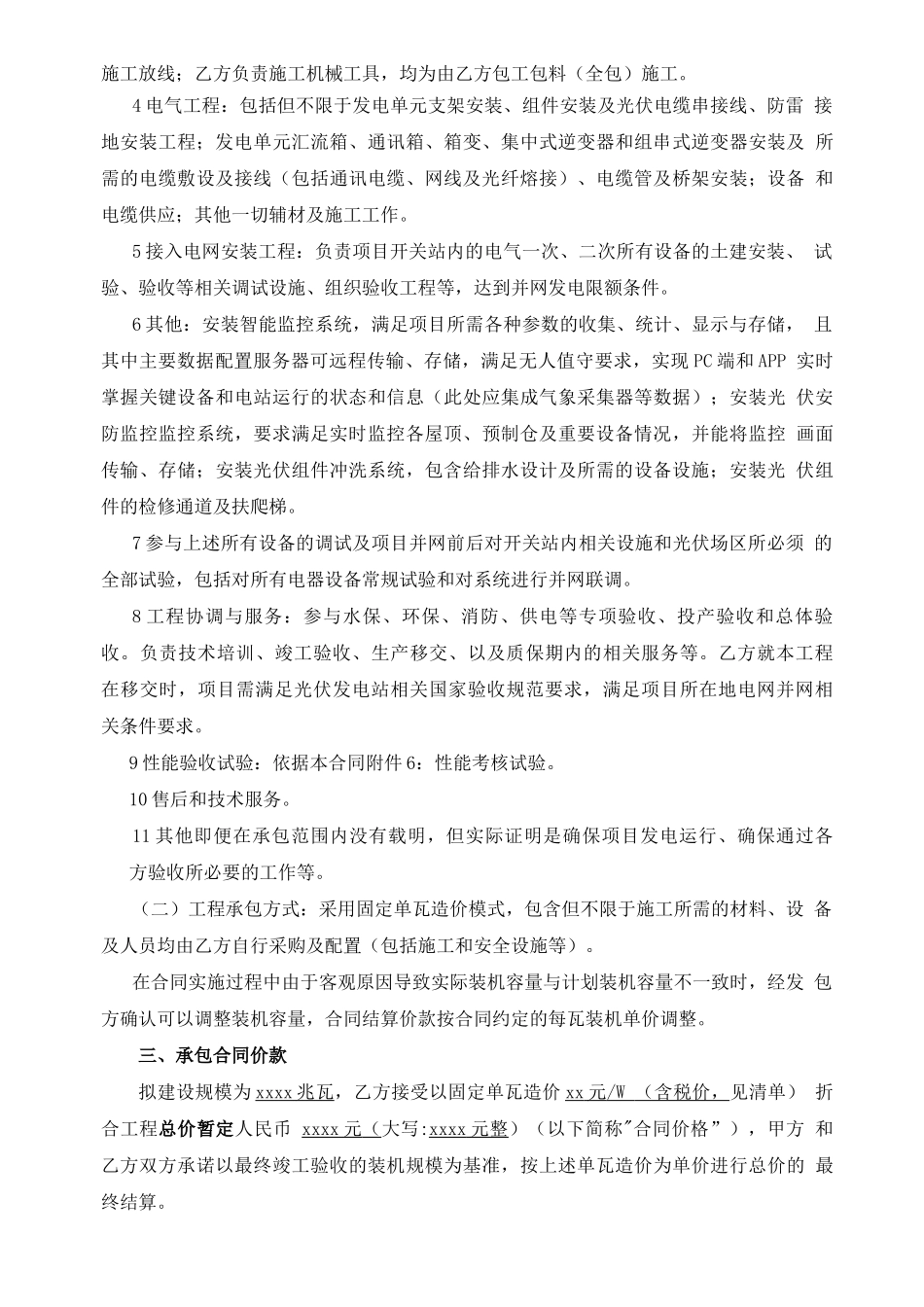 光伏发电项目工程分包合同_第3页