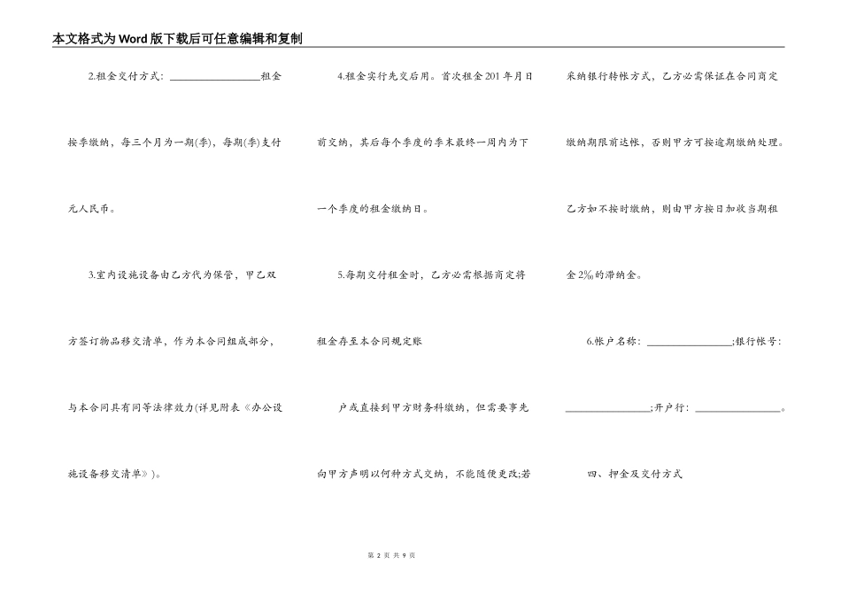 网络营业执照租房合同简易模板_第2页