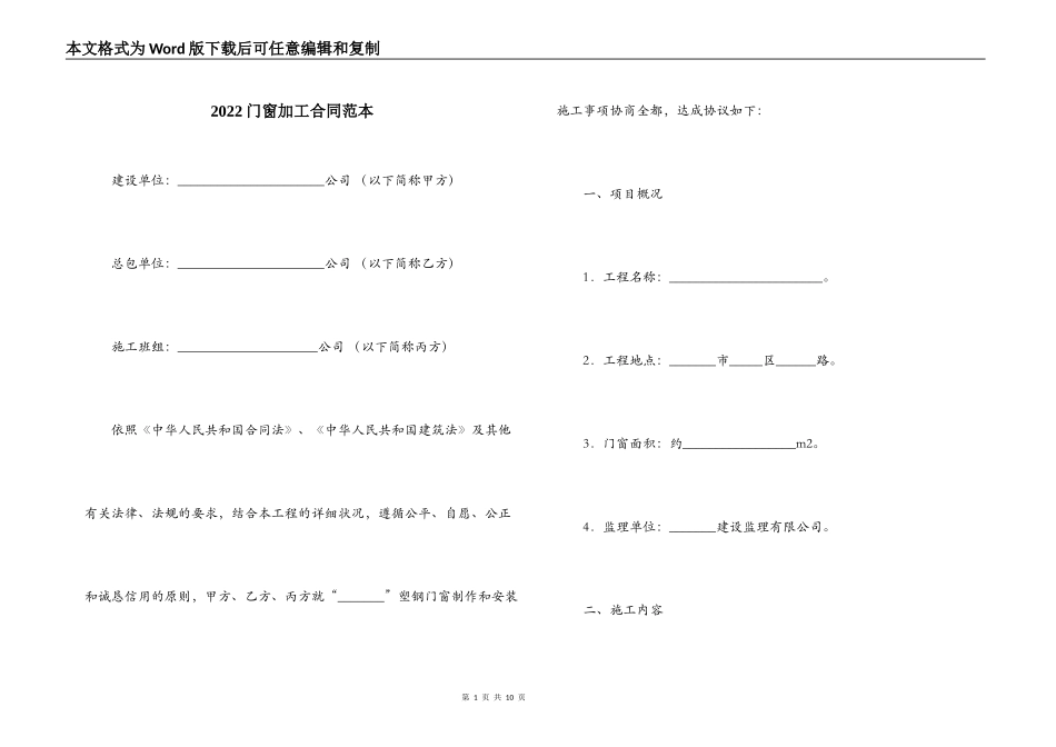 2022门窗加工合同范本_第1页