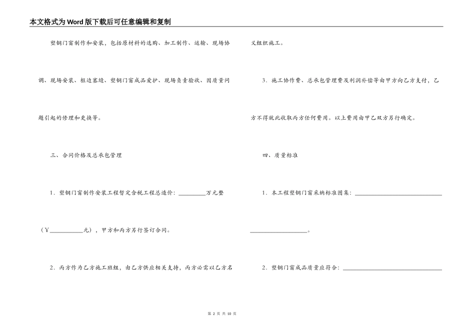 2022门窗加工合同范本_第2页