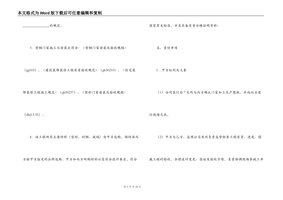 2022门窗加工合同范本_第3页