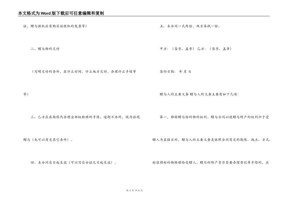 附条件的赠与合同范本_第2页