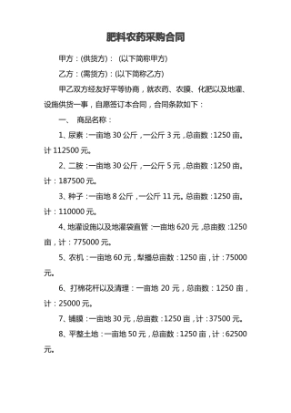 肥料农药采购合同