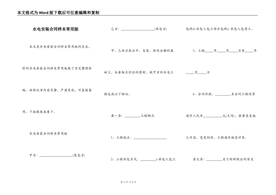 水电安装合同样本常用版_第1页