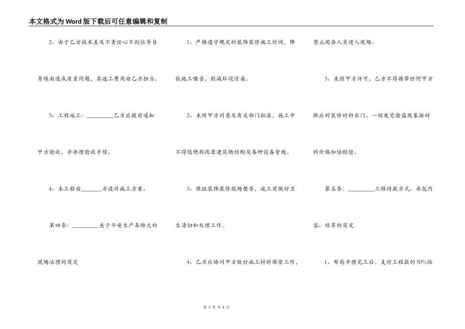 水电安装合同样本常用版_第3页