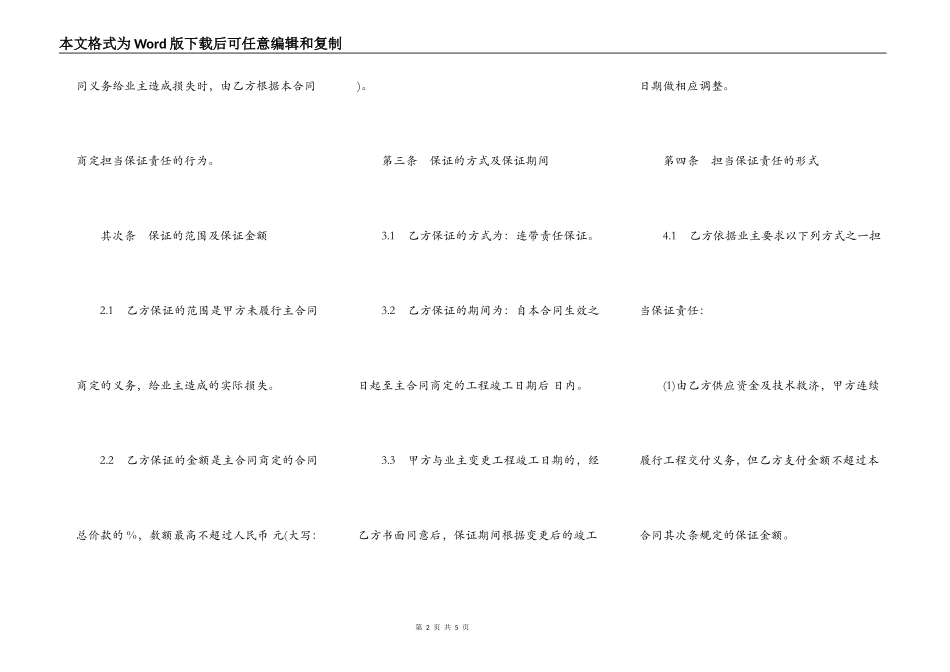 工程履约担保合同_第2页