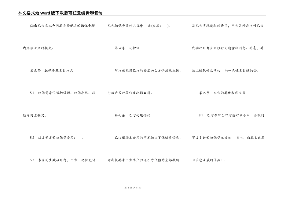 工程履约担保合同_第3页