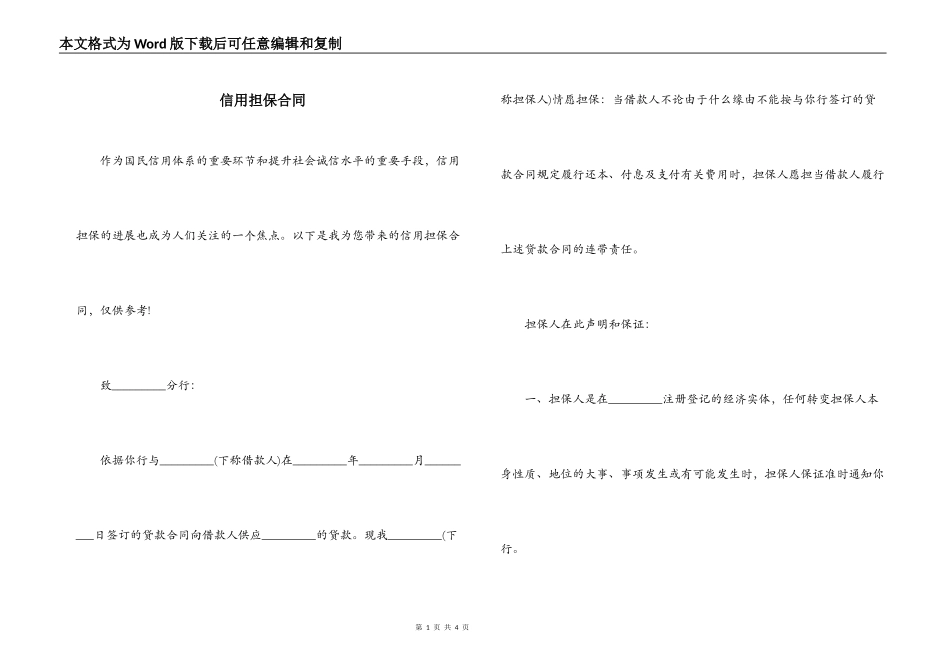信用担保合同_第1页