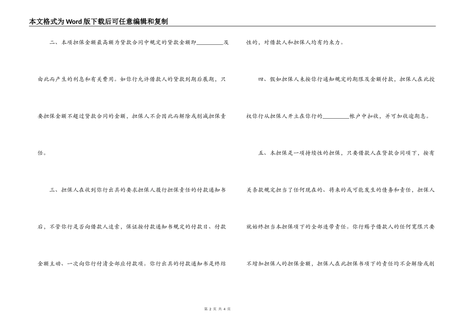 信用担保合同_第2页