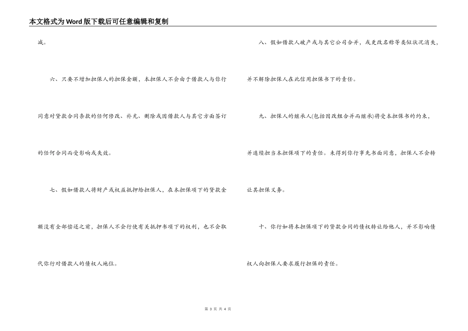 信用担保合同_第3页