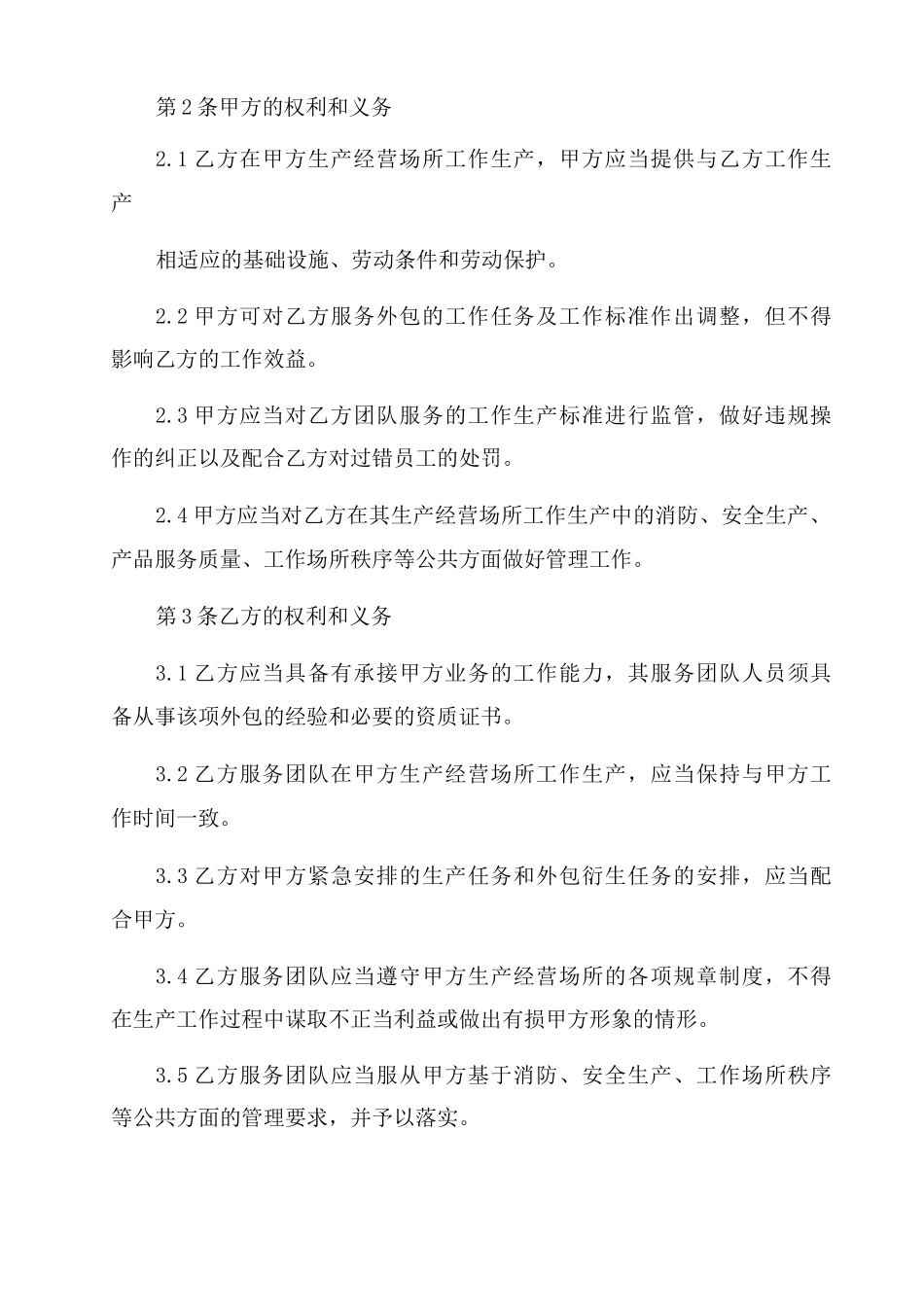 人力资源服务外包合同_第2页