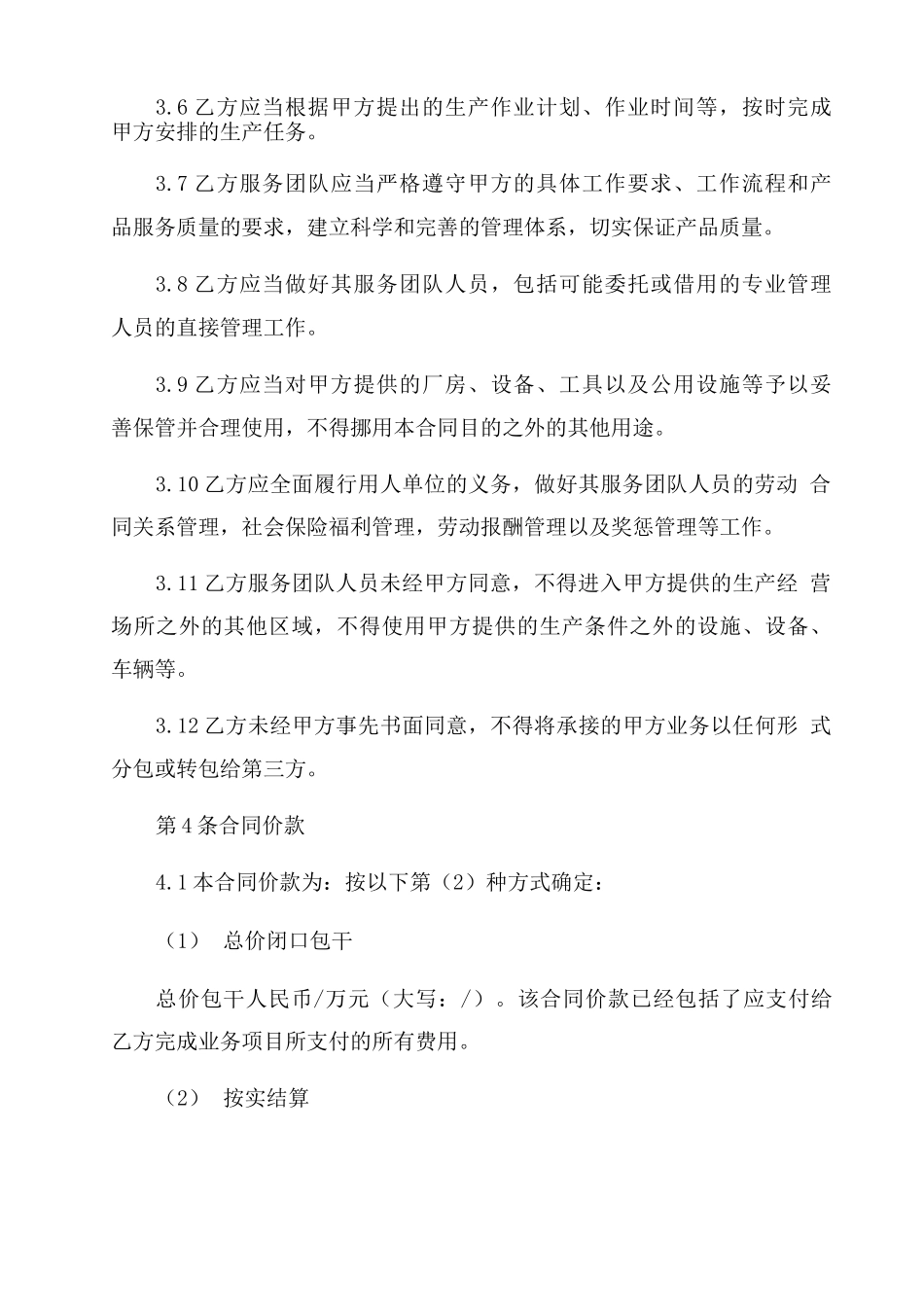 人力资源服务外包合同_第3页