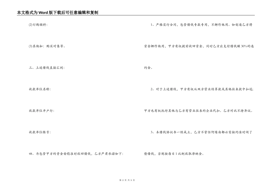 无息借款合同的范本_第2页