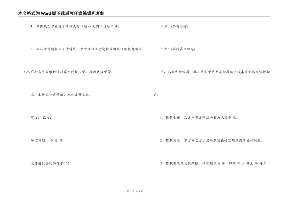 无息借款合同的范本_第3页