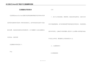 无息借款合同的范本