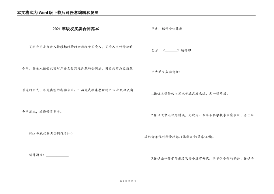 2021年版权买卖合同范本_第1页