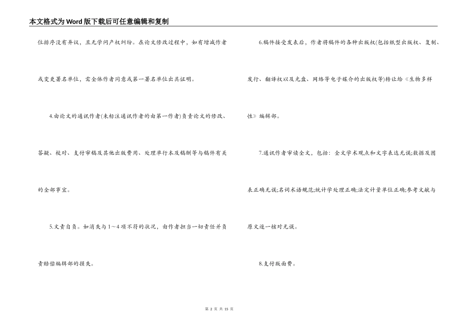 2021年版权买卖合同范本_第2页