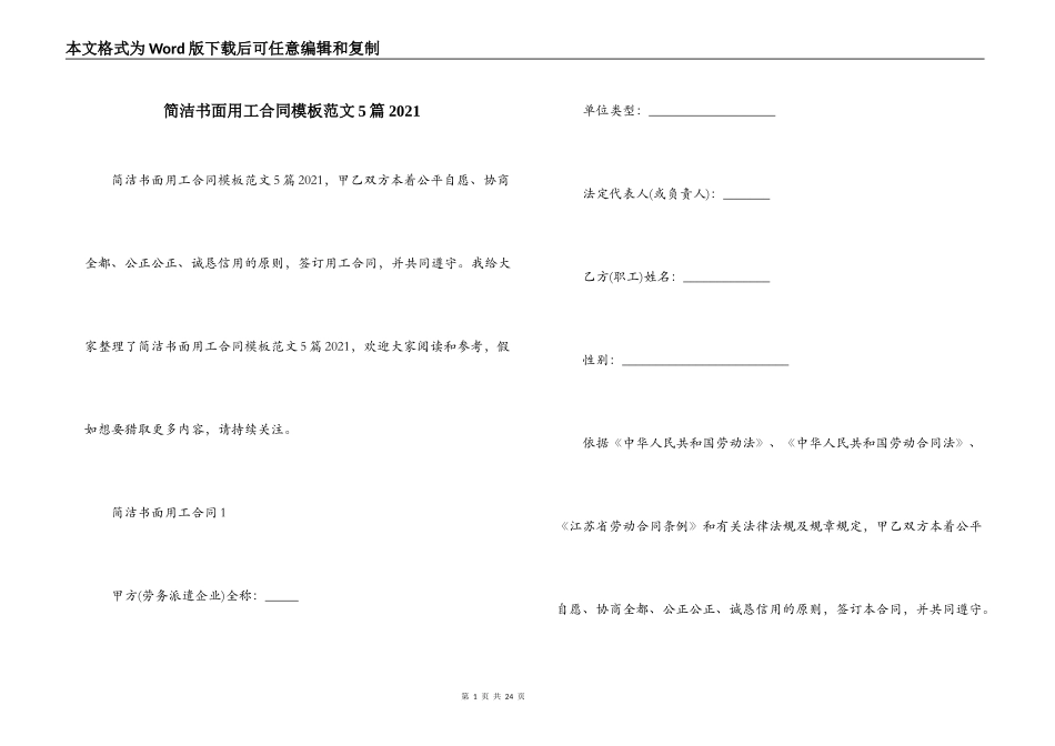 简洁书面用工合同模板范文5篇2021_第1页