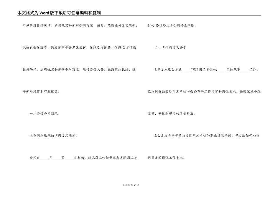 简洁书面用工合同模板范文5篇2021_第2页