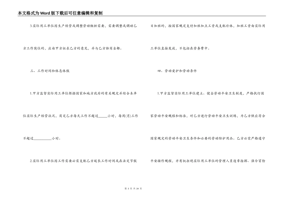 简洁书面用工合同模板范文5篇2021_第3页
