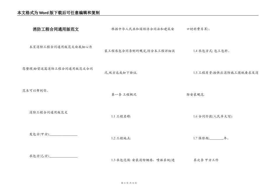 消防工程合同通用版范文_第1页