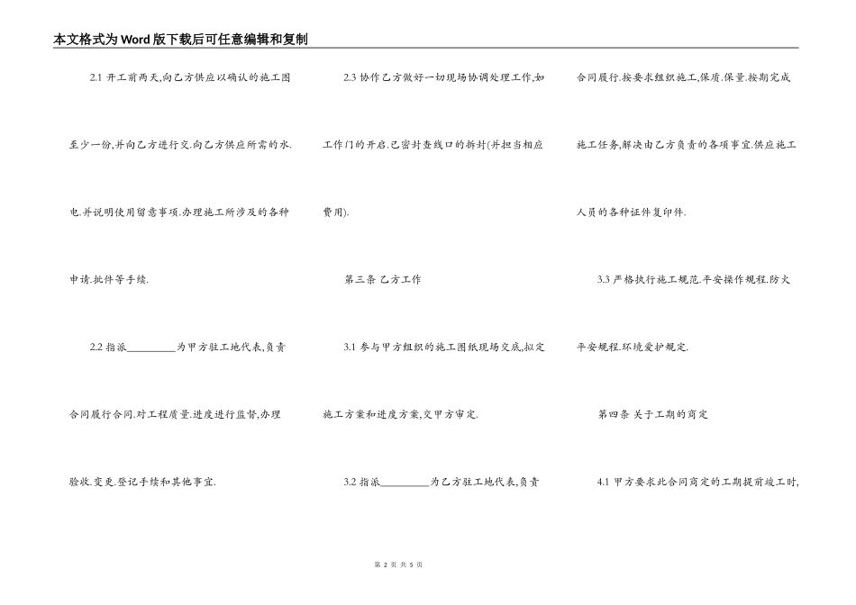 消防工程合同通用版范文_第2页