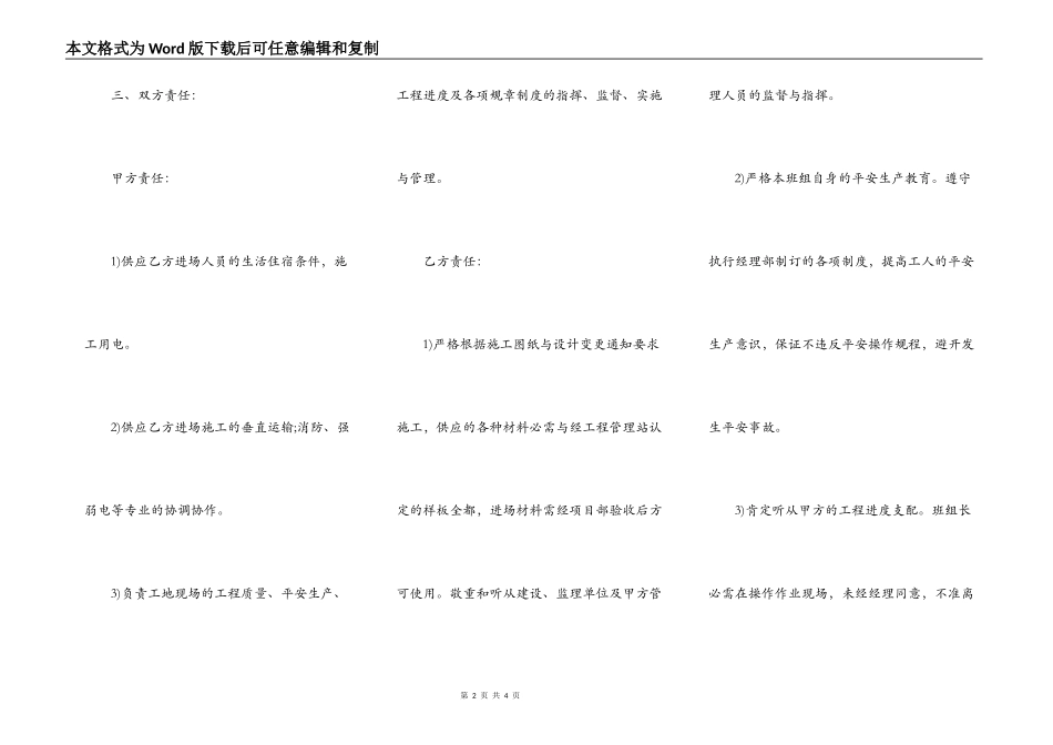 天花吊顶施工承包合同书_第2页