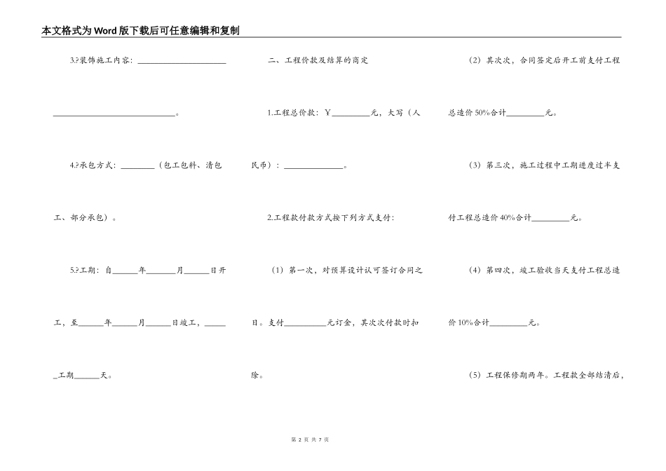 农村自建房室内装修合同标准版正式版样书_第2页