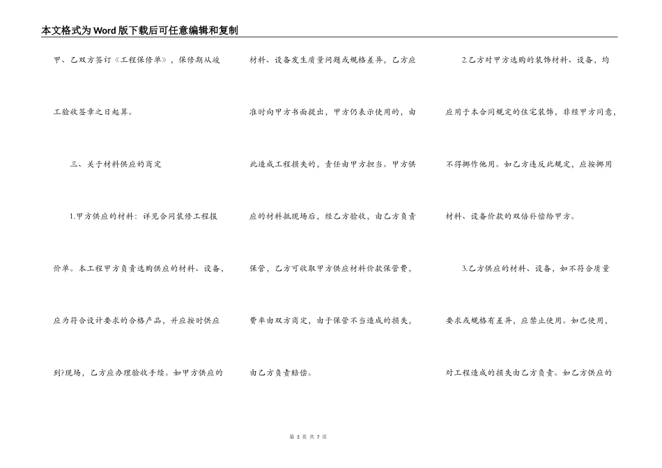 农村自建房室内装修合同标准版正式版样书_第3页