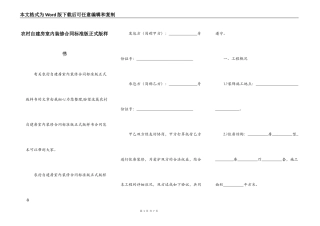 农村自建房室内装修合同标准版正式版样书
