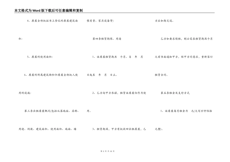 二手房租赁合同范本一_第2页