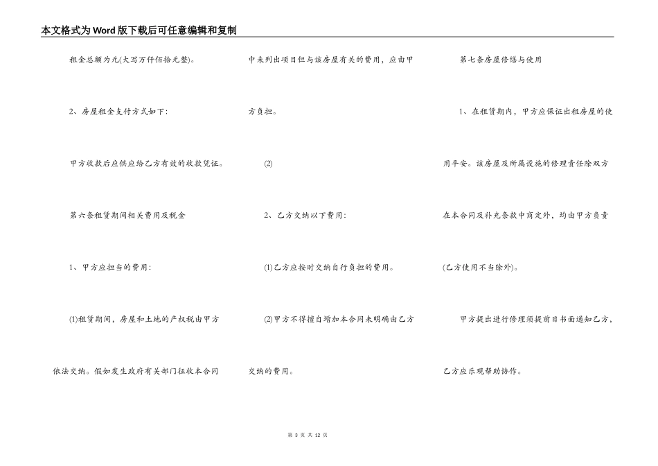二手房租赁合同范本一_第3页