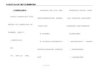 二手房租赁合同范本一