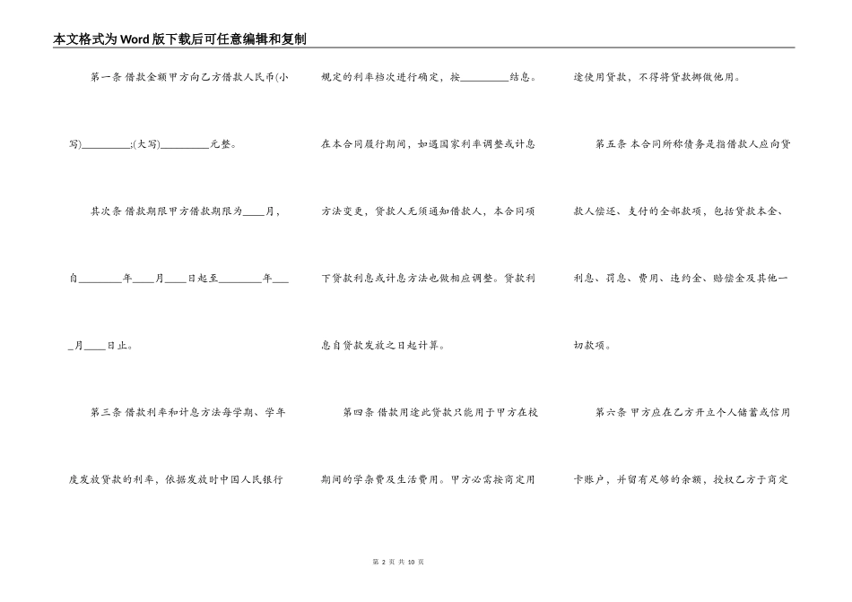 实用版政府间借款合同样式_第2页