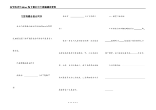 门面商铺出租合同书