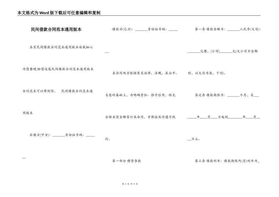 民间借款合同范本通用版本_第1页