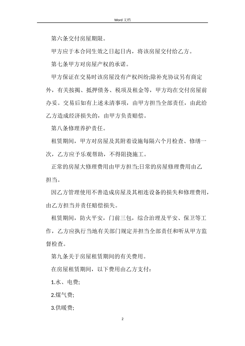 个人租房合同范本下载简单版_第2页