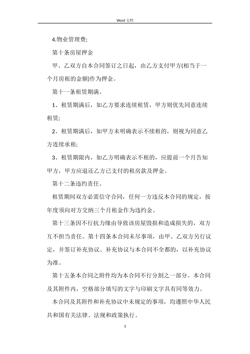 个人租房合同范本下载简单版_第3页