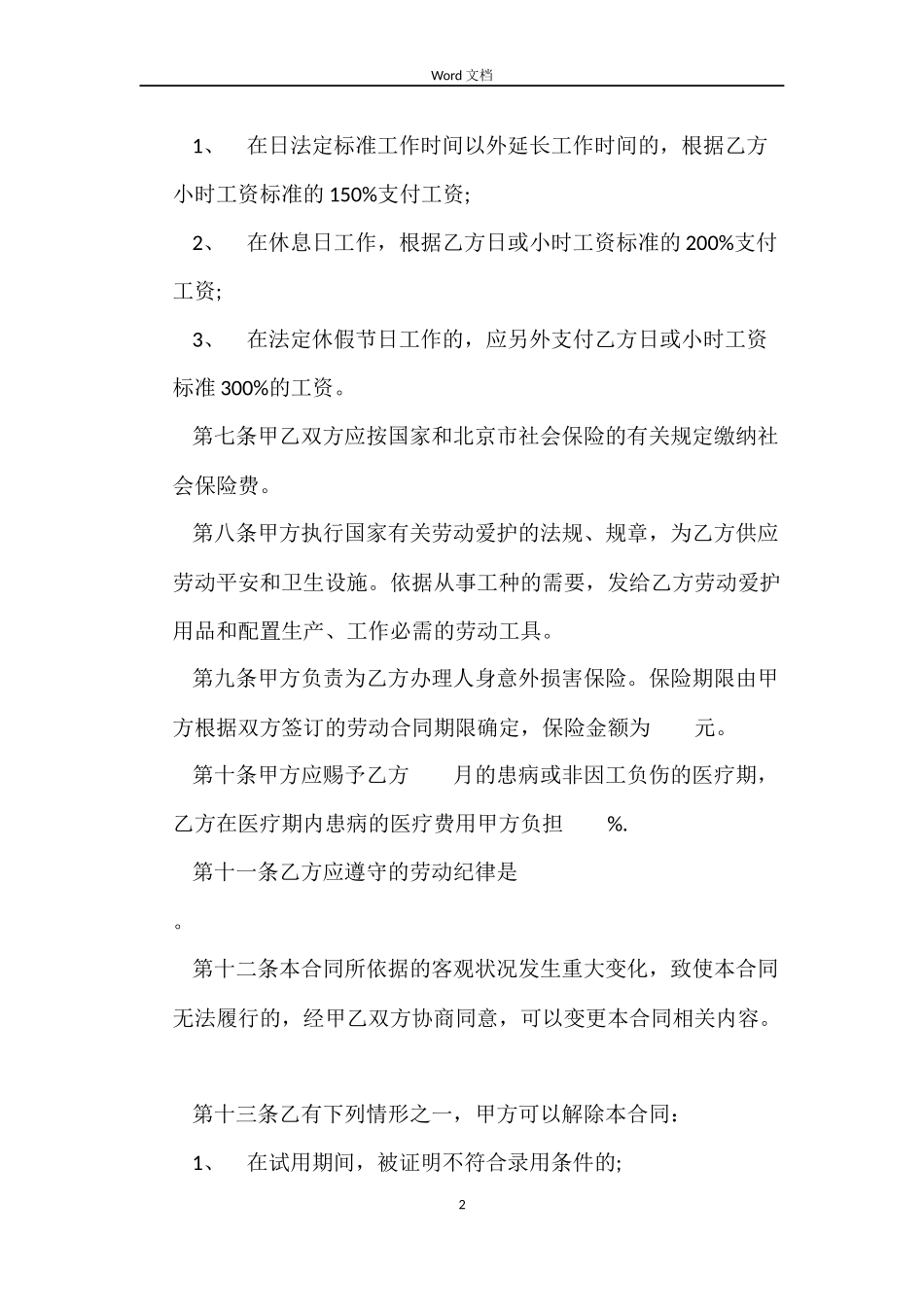 2022个体户劳动合同_第2页