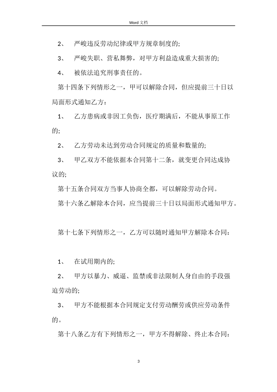 2022个体户劳动合同_第3页