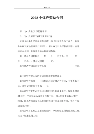 2022个体户劳动合同