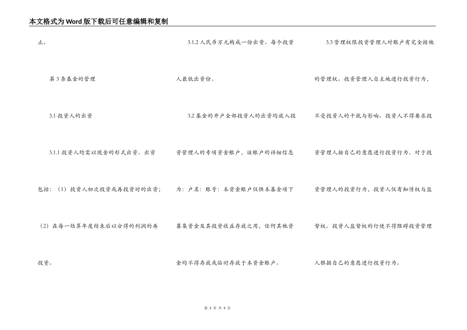 标准契约型私募股权投资基金合同_第3页