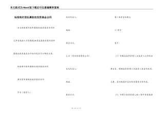标准契约型私募股权投资基金合同