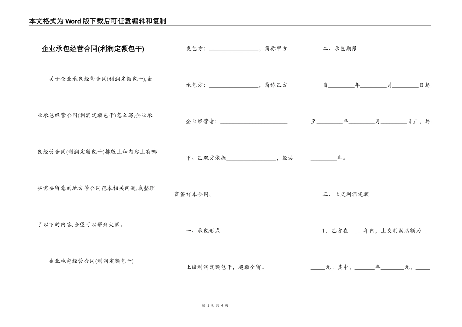 企业承包经营合同(利润定额包干)_第1页